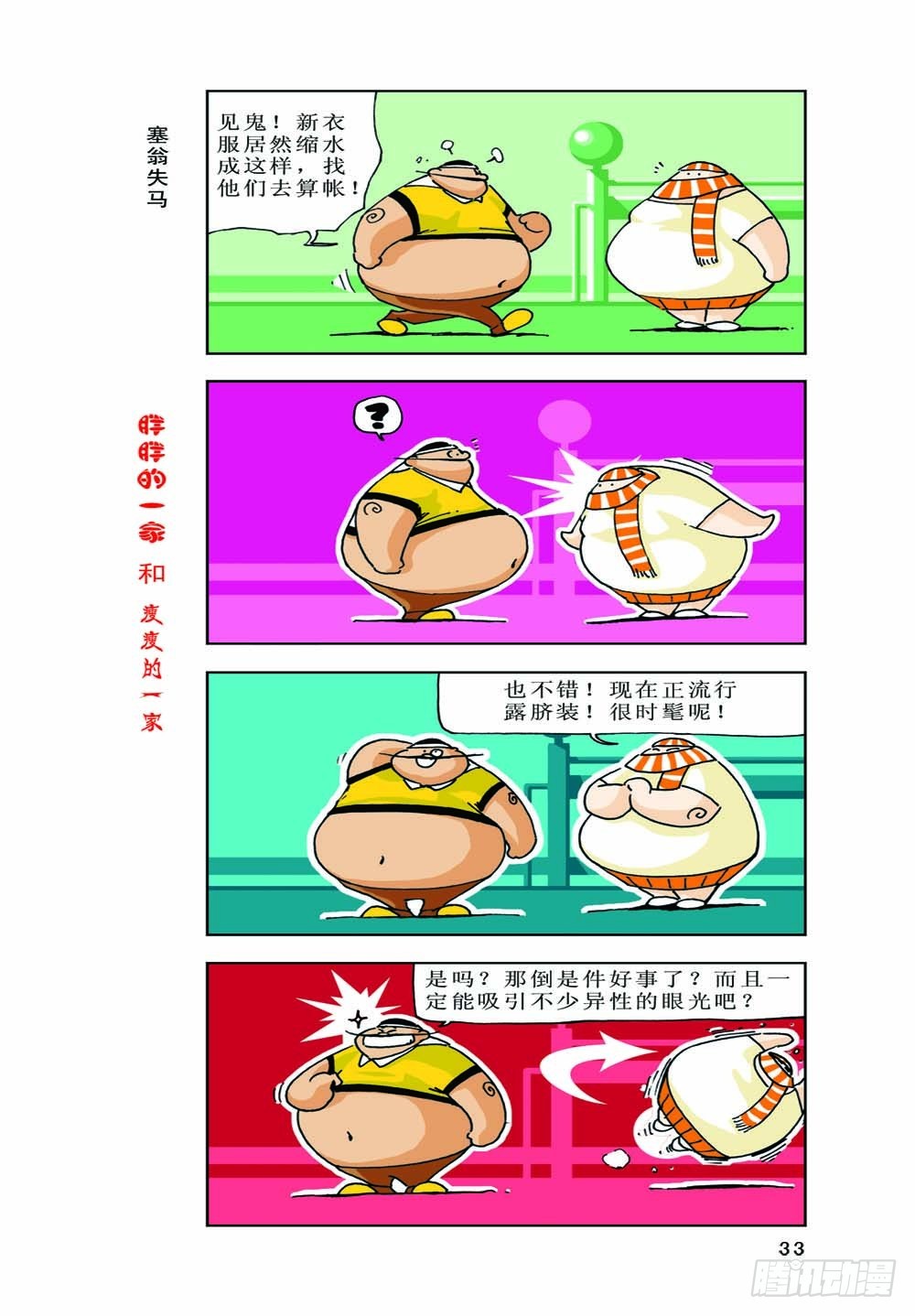 《胖胖一家和瘦瘦一家》02 第17页