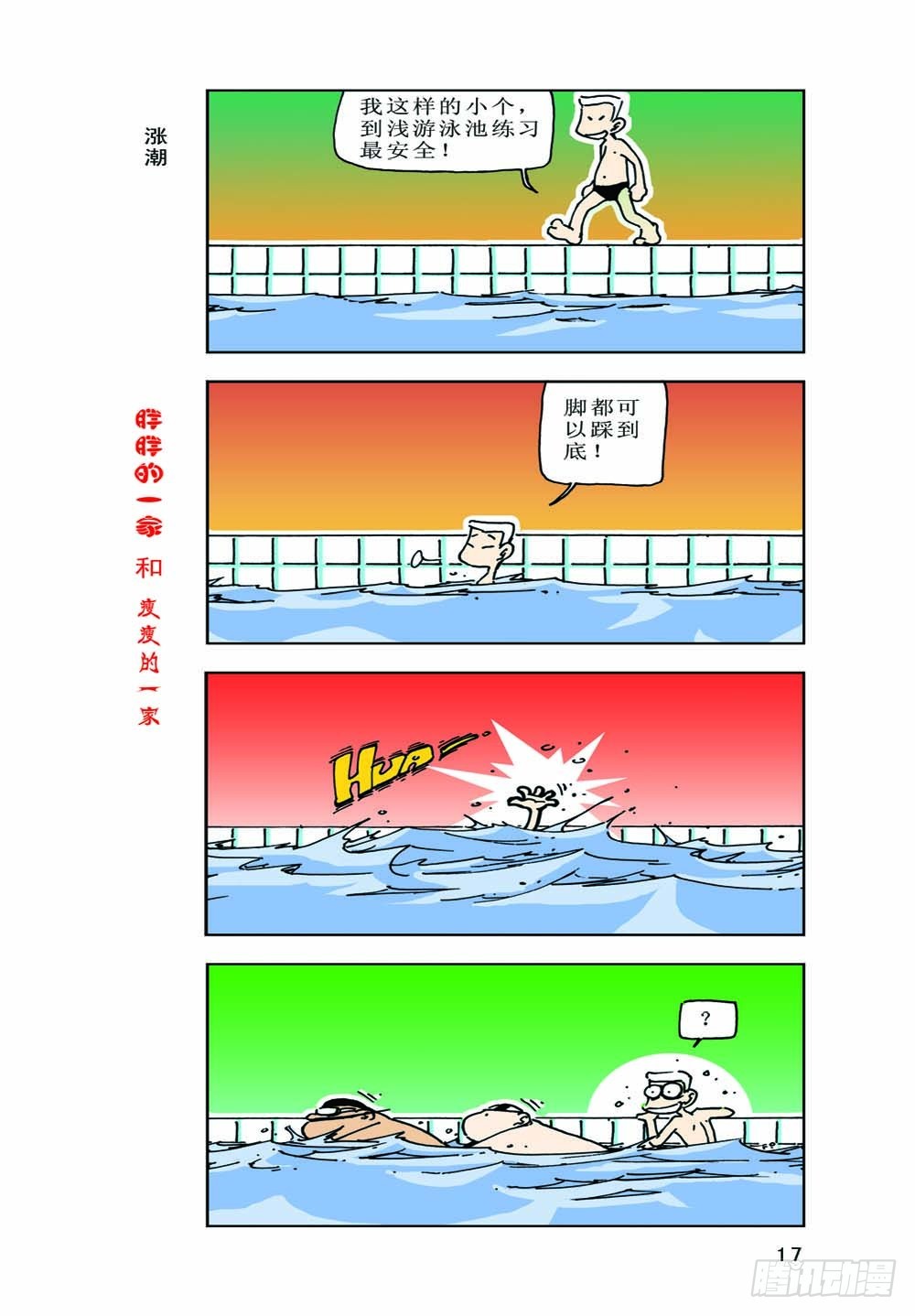 《胖胖一家和瘦瘦一家》02 第1页