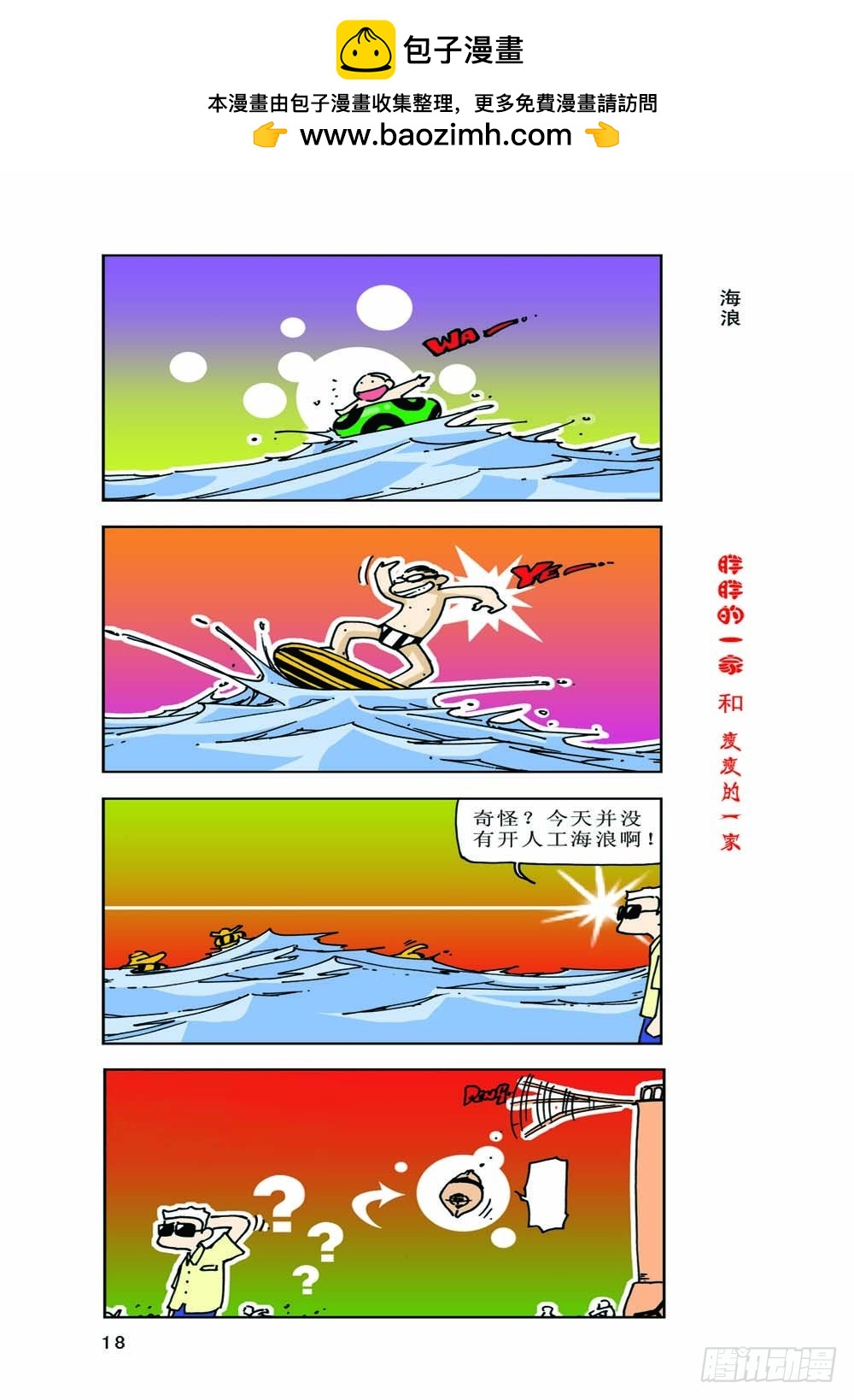 《胖胖一家和瘦瘦一家》02 第2页