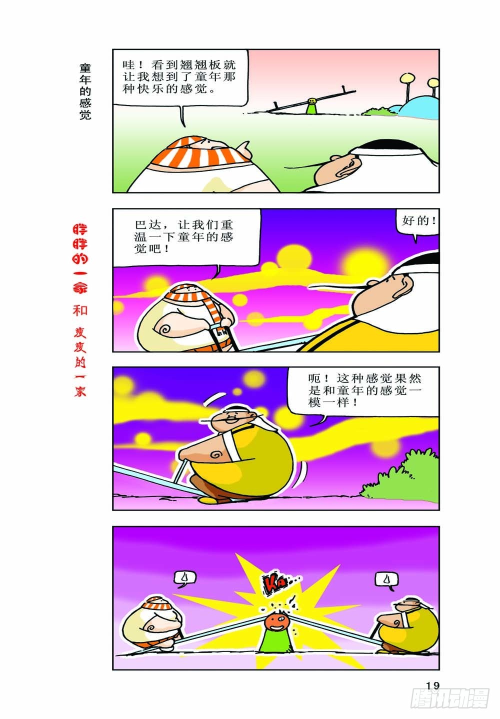 《胖胖一家和瘦瘦一家》02 第3页