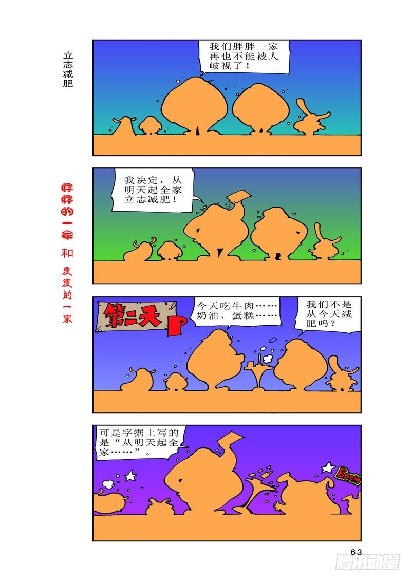 《胖胖一家和瘦瘦一家》04 第11页