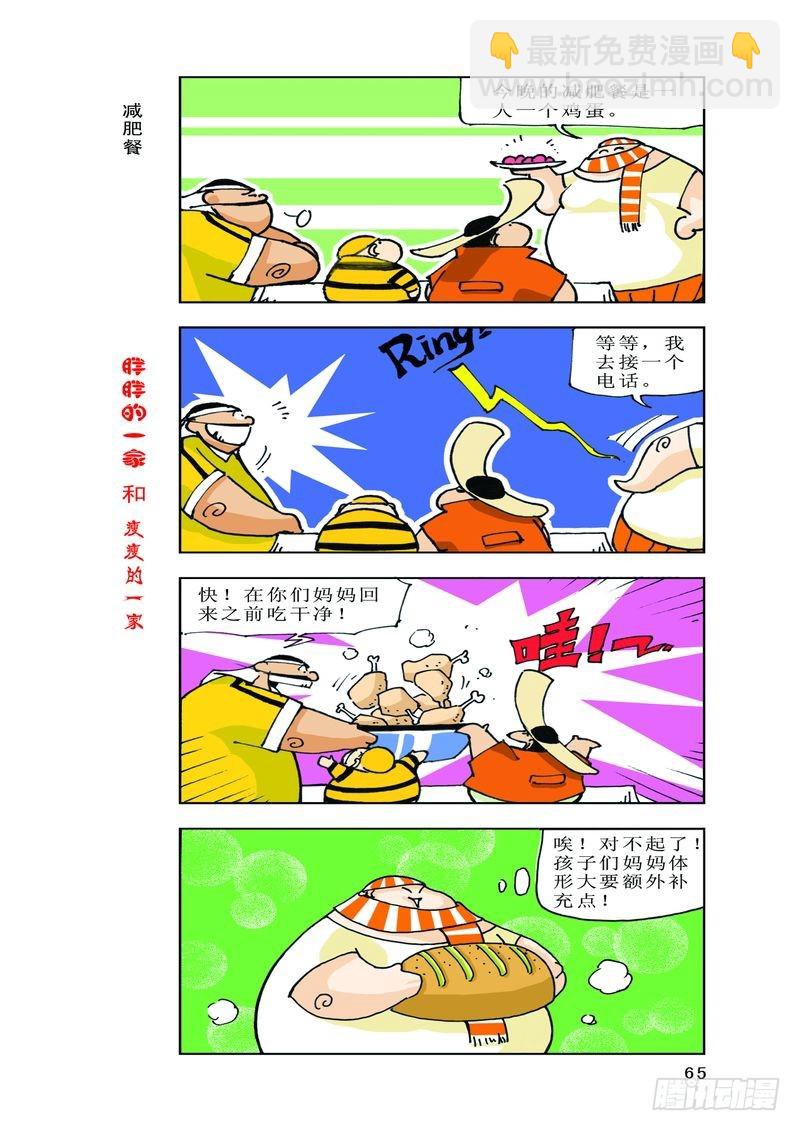 《胖胖一家和瘦瘦一家》04 第13页