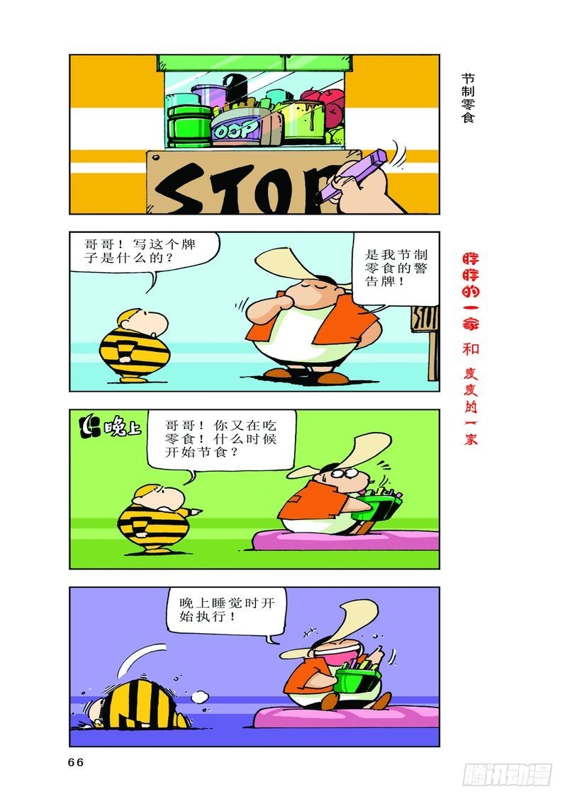《胖胖一家和瘦瘦一家》04 第14页