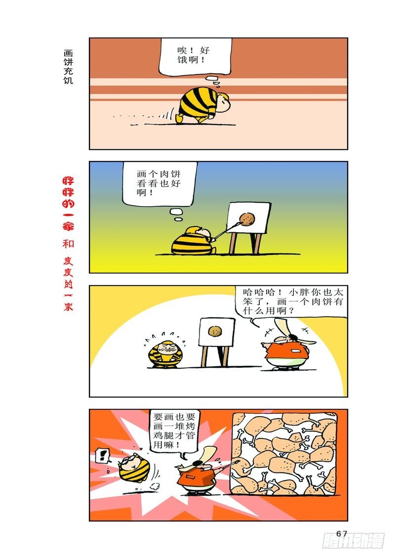 《胖胖一家和瘦瘦一家》04 第15页