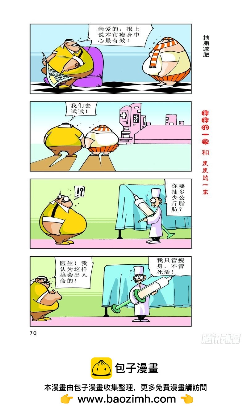 《胖胖一家和瘦瘦一家》04 第18页