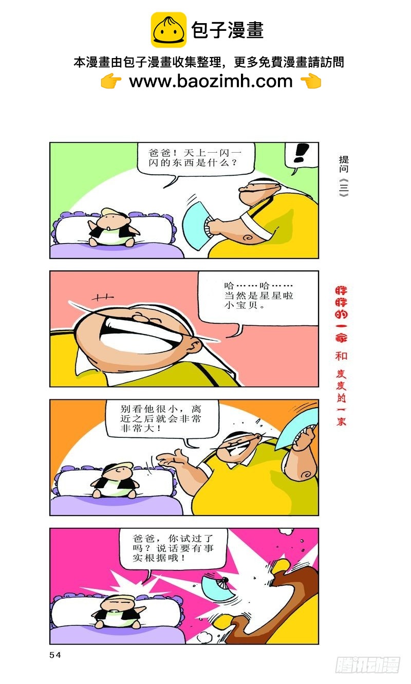 《胖胖一家和瘦瘦一家》04 第2页