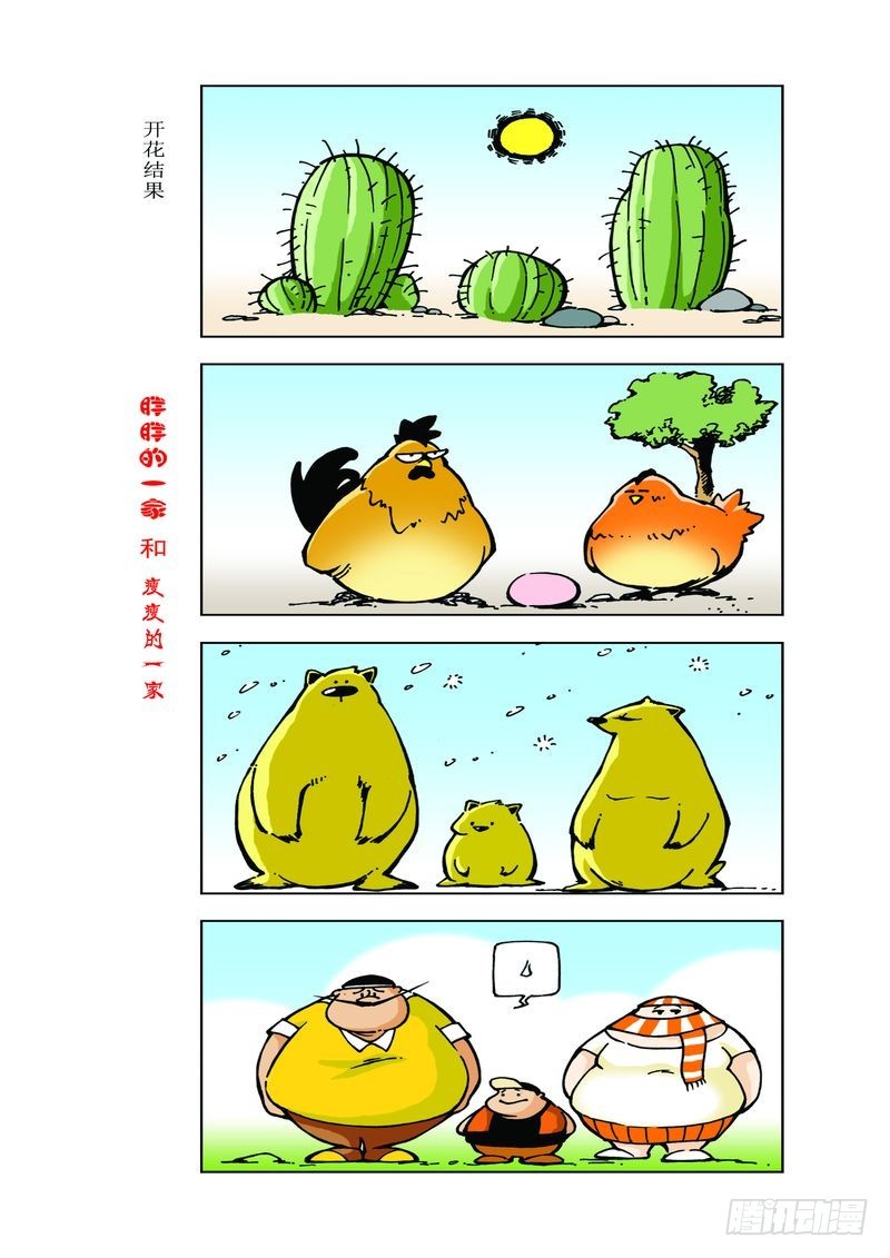 《胖胖一家和瘦瘦一家》04 第3页