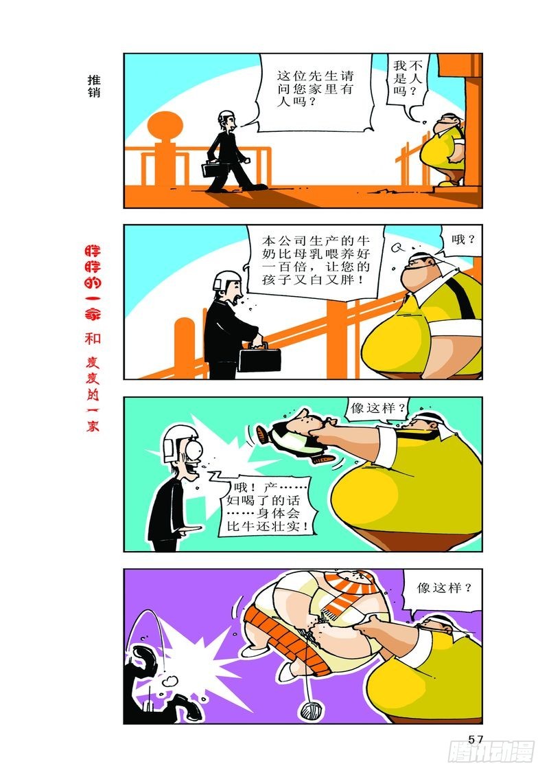 《胖胖一家和瘦瘦一家》04 第5页