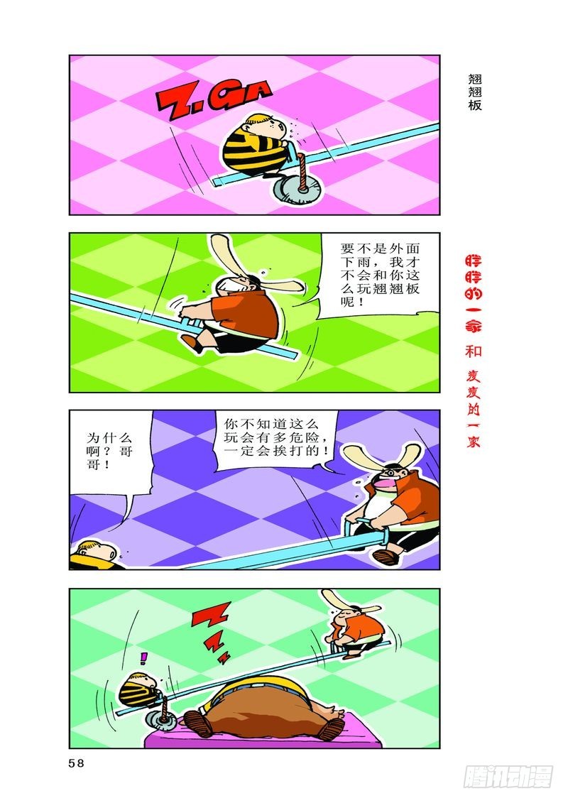 《胖胖一家和瘦瘦一家》04 第6页