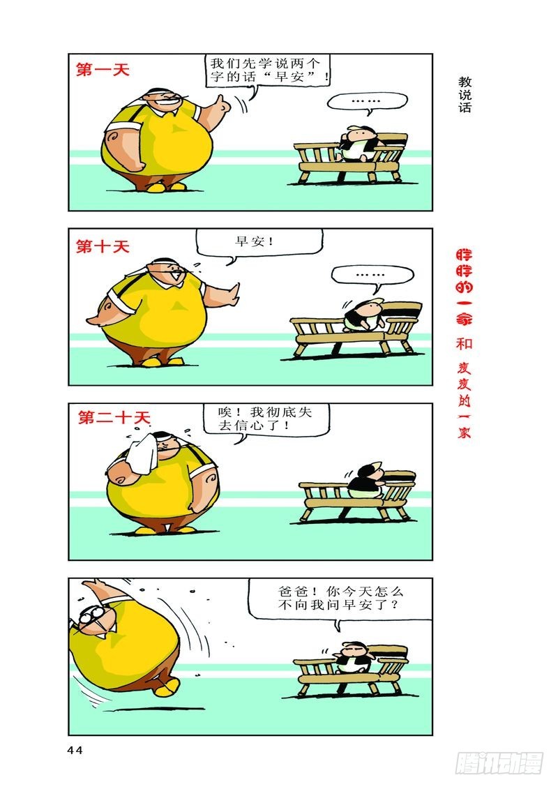 《胖胖一家和瘦瘦一家》03 第10页