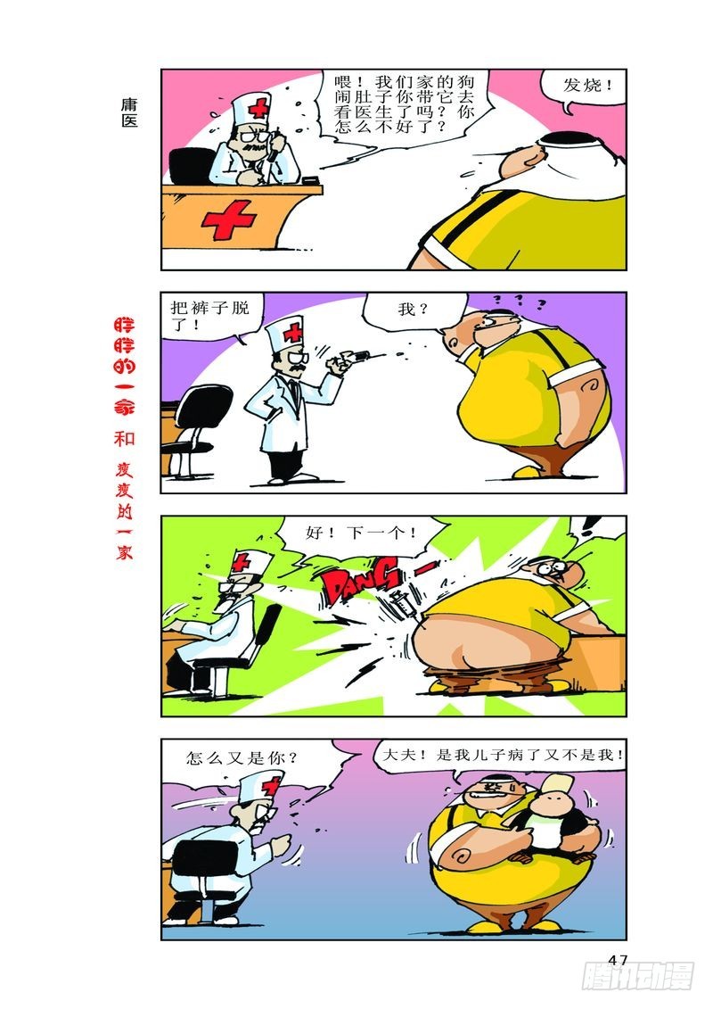 《胖胖一家和瘦瘦一家》03 第13页