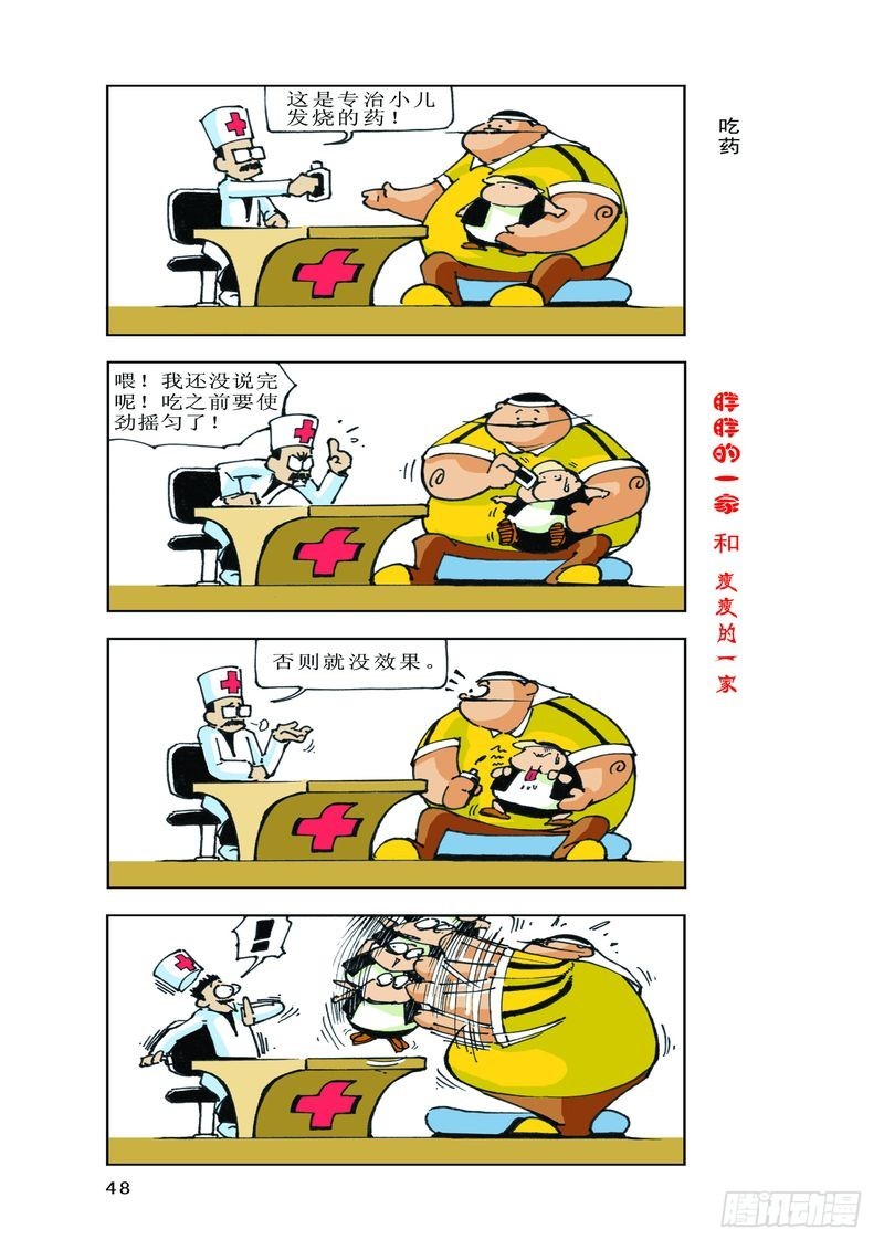 《胖胖一家和瘦瘦一家》03 第14页
