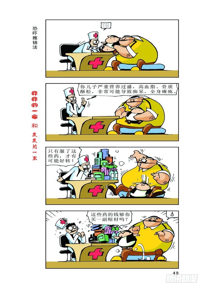 《胖胖一家和瘦瘦一家》03 第15页