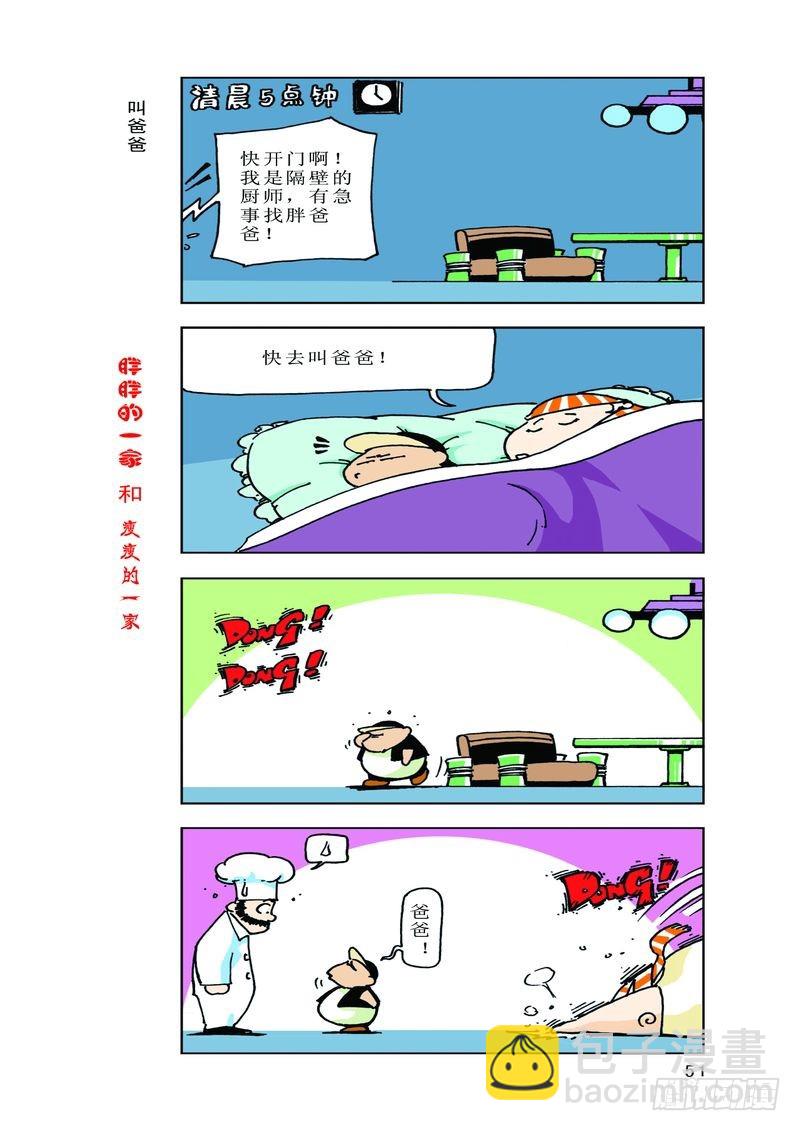 《胖胖一家和瘦瘦一家》03 第17页