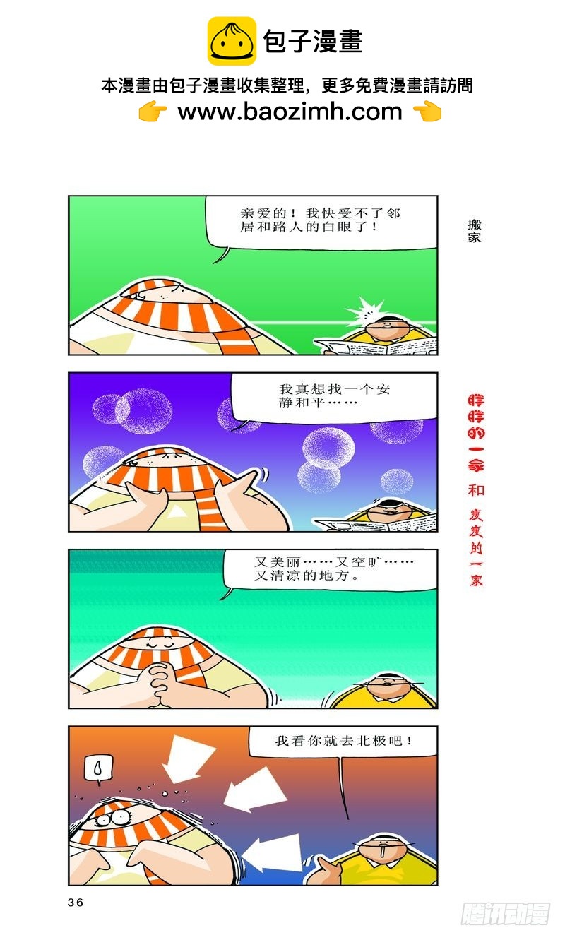 《胖胖一家和瘦瘦一家》03 第2页