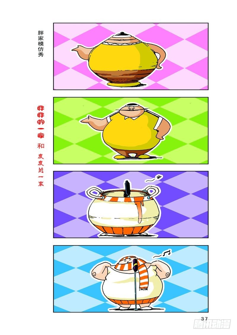 《胖胖一家和瘦瘦一家》03 第3页