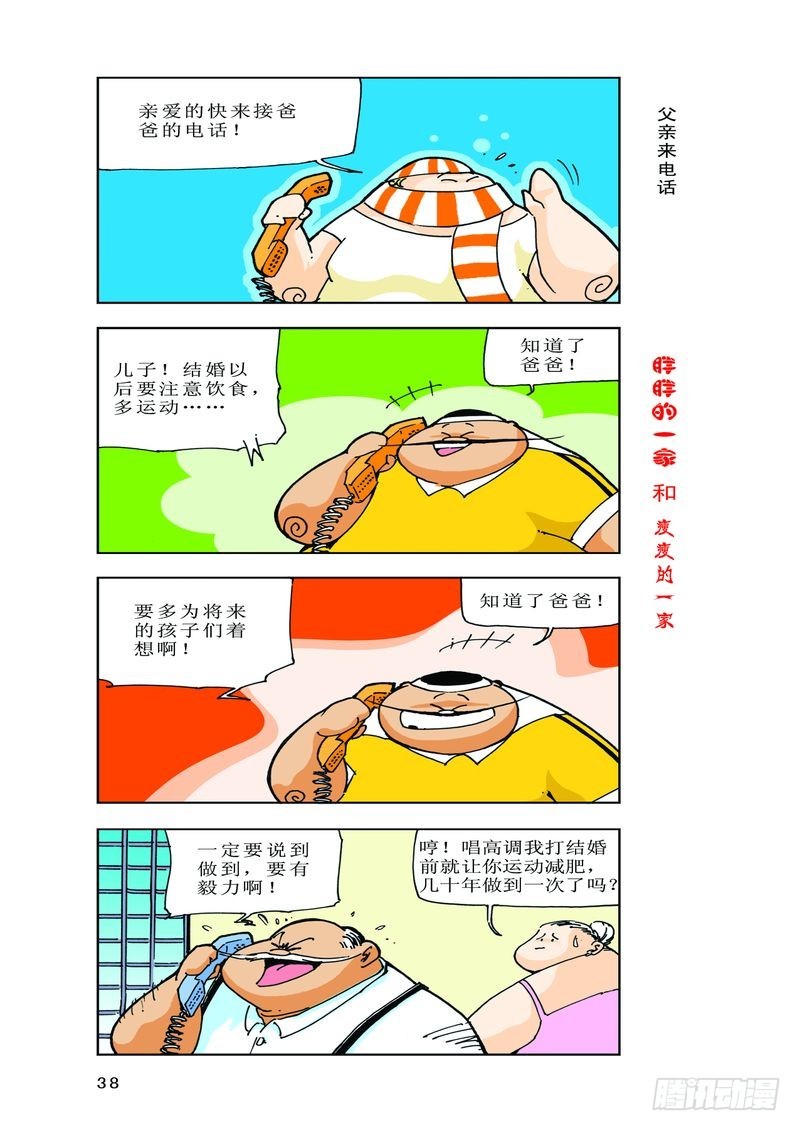 《胖胖一家和瘦瘦一家》03 第4页