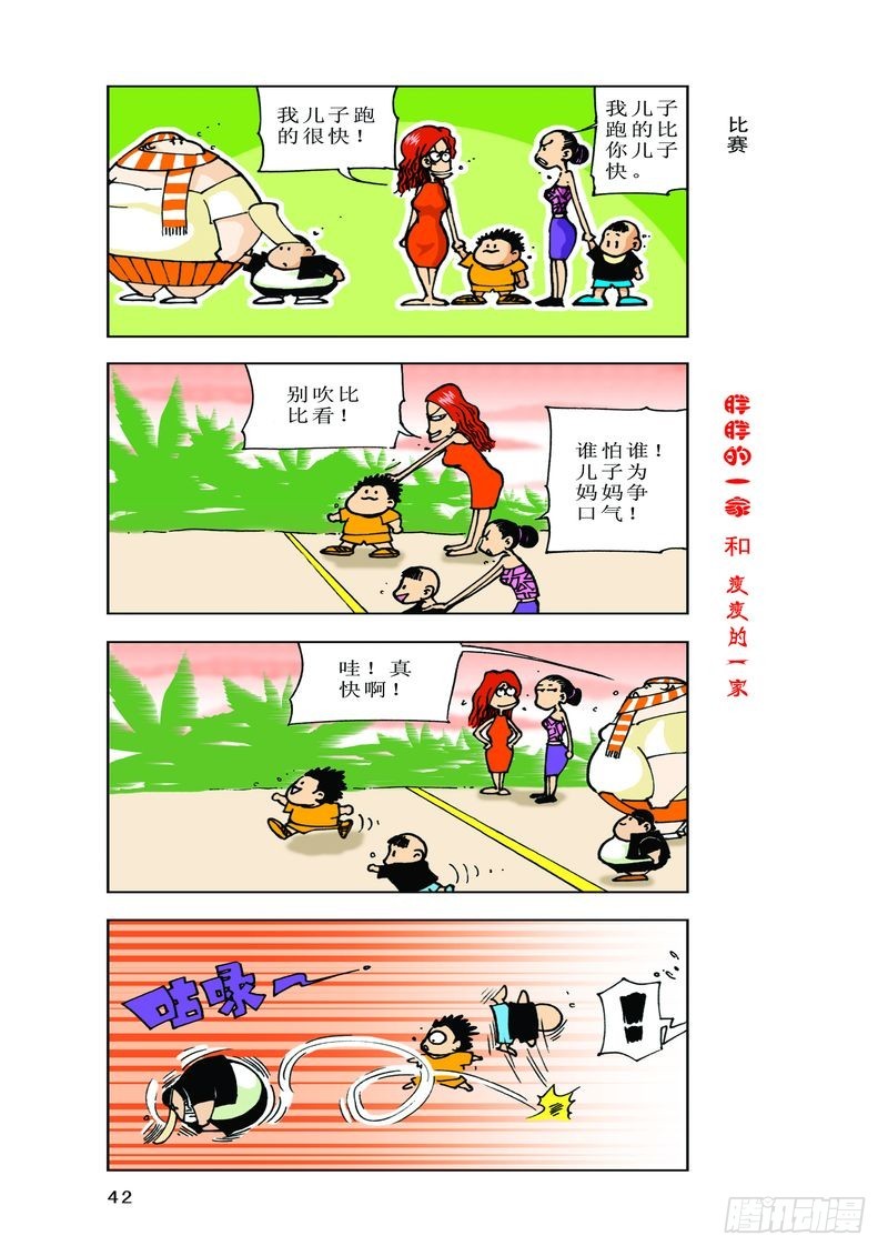 《胖胖一家和瘦瘦一家》03 第8页