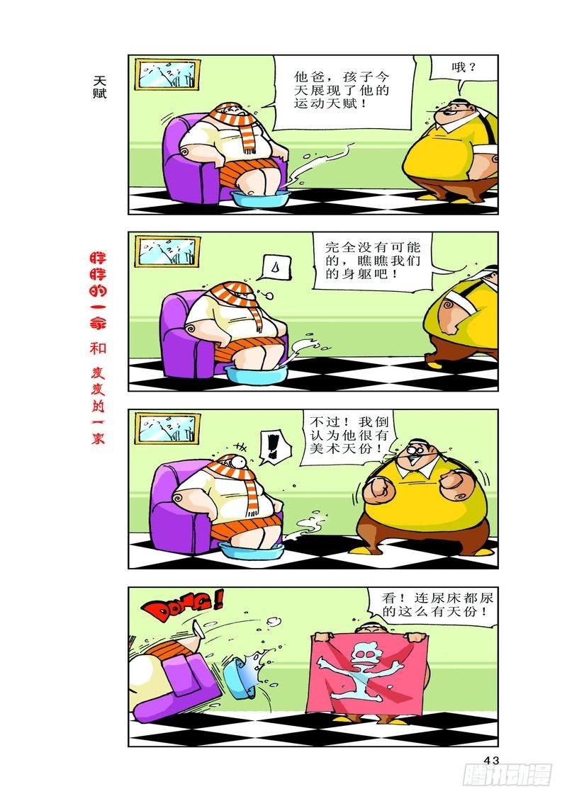 《胖胖一家和瘦瘦一家》03 第9页