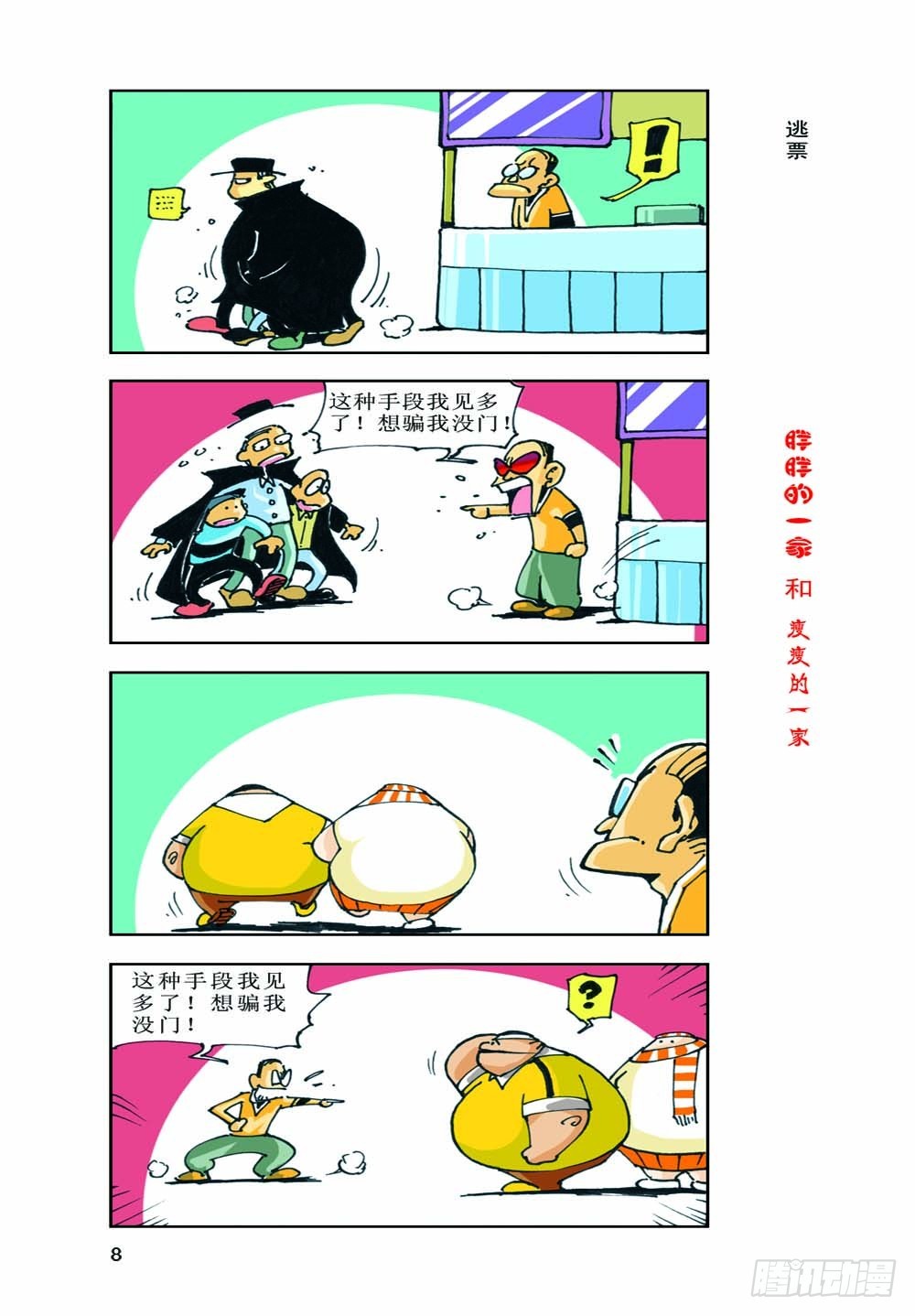 《胖胖一家和瘦瘦一家》01 第10页