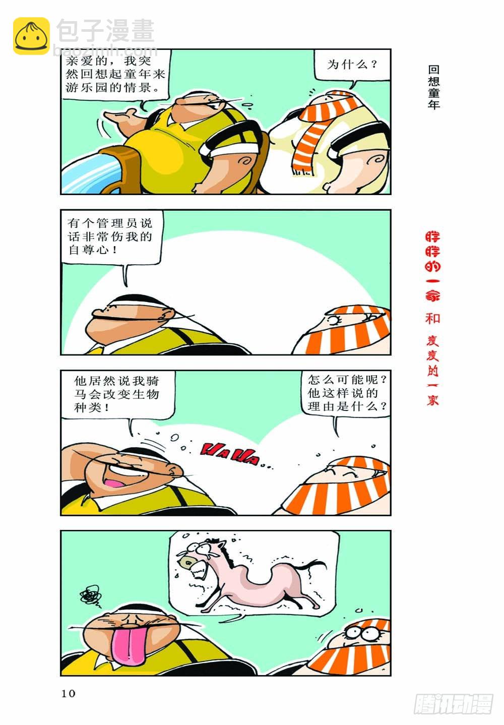 《胖胖一家和瘦瘦一家》01 第12页