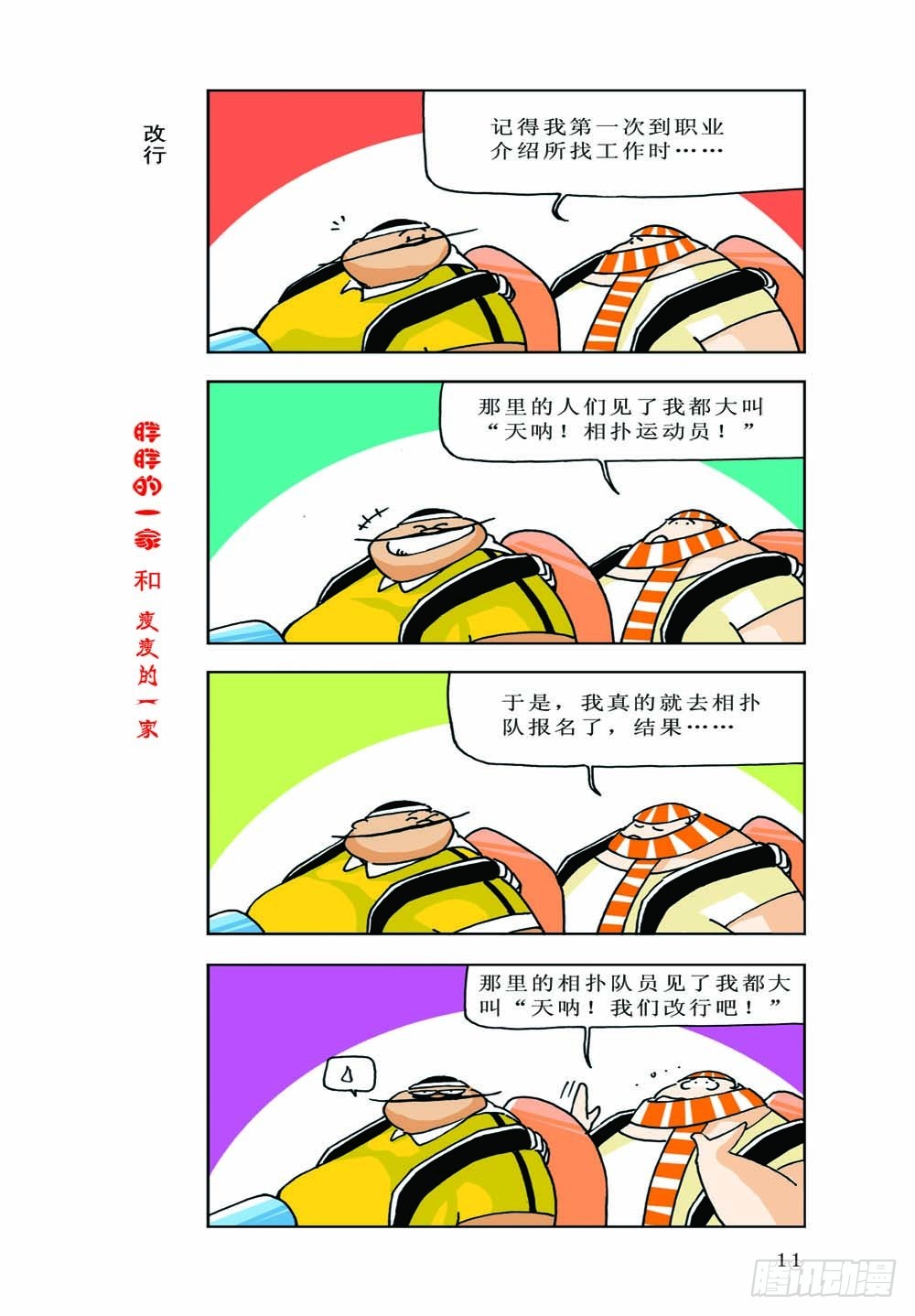 《胖胖一家和瘦瘦一家》01 第13页