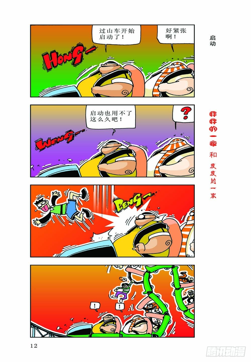 《胖胖一家和瘦瘦一家》01 第14页