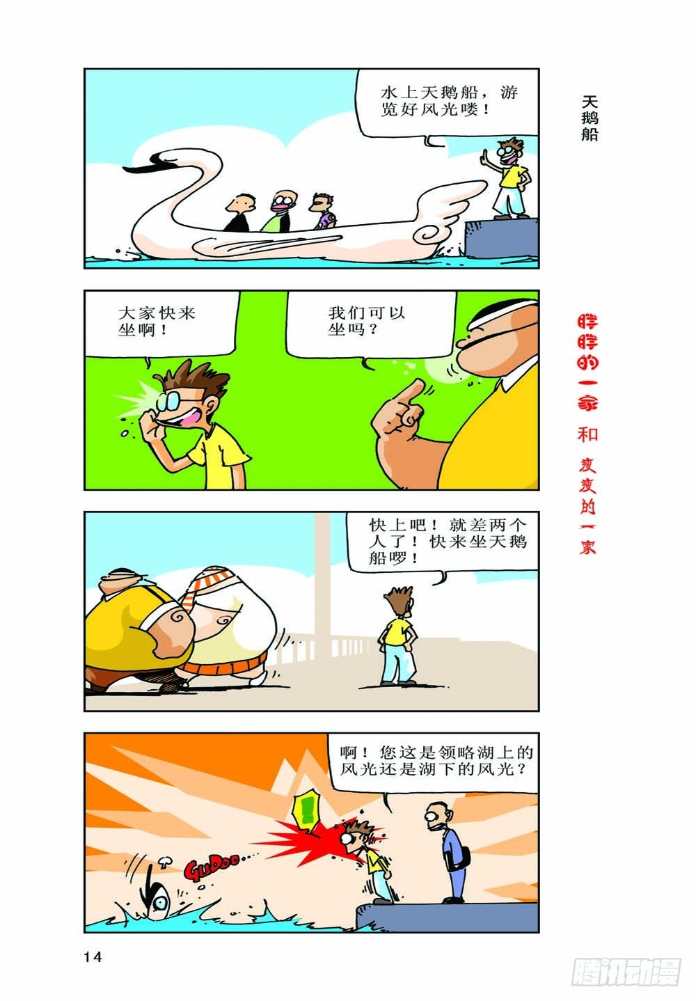 《胖胖一家和瘦瘦一家》01 第16页