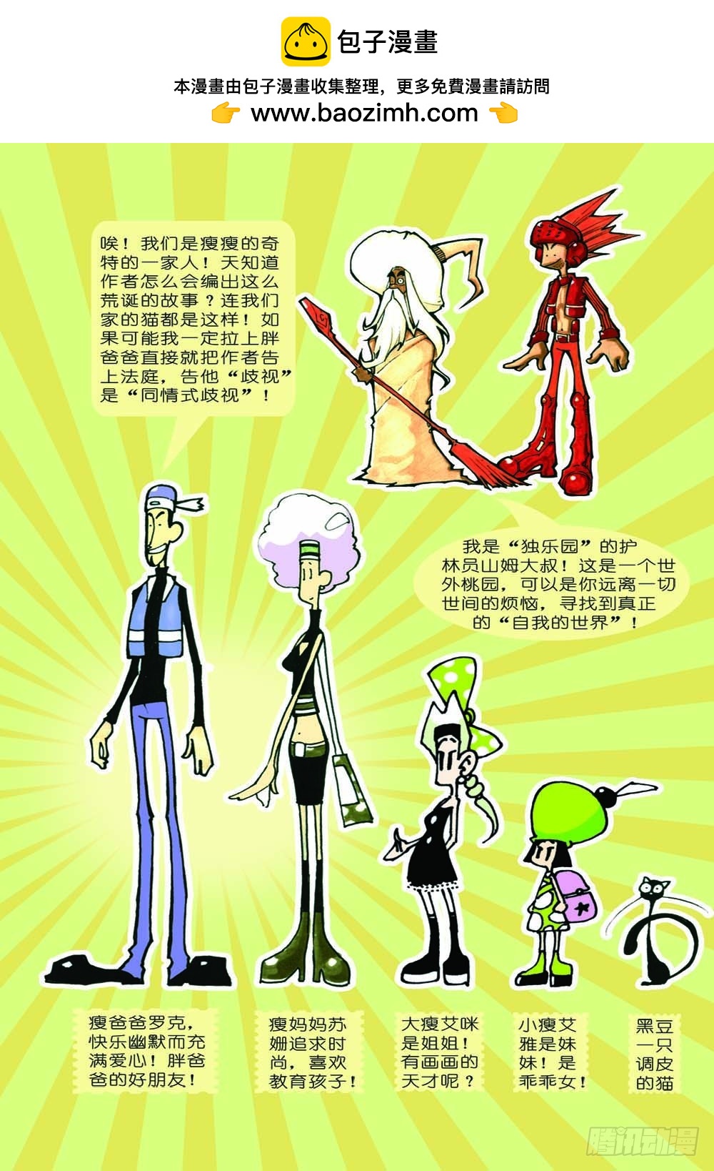《胖胖一家和瘦瘦一家》01 第2页