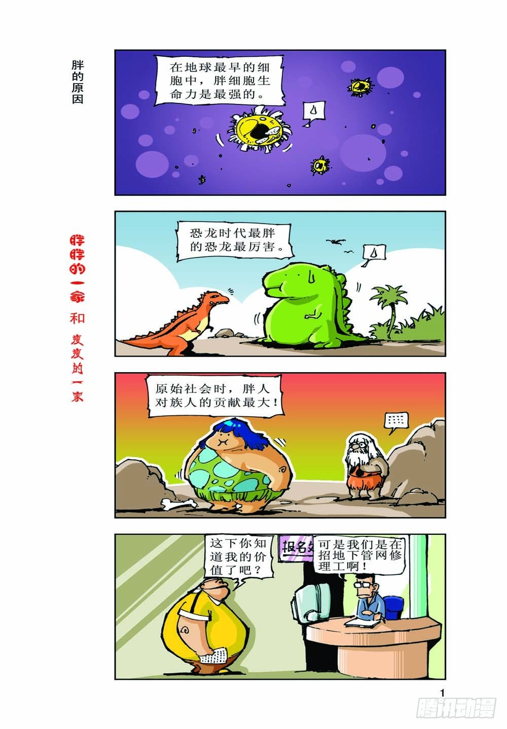 《胖胖一家和瘦瘦一家》01 第3页