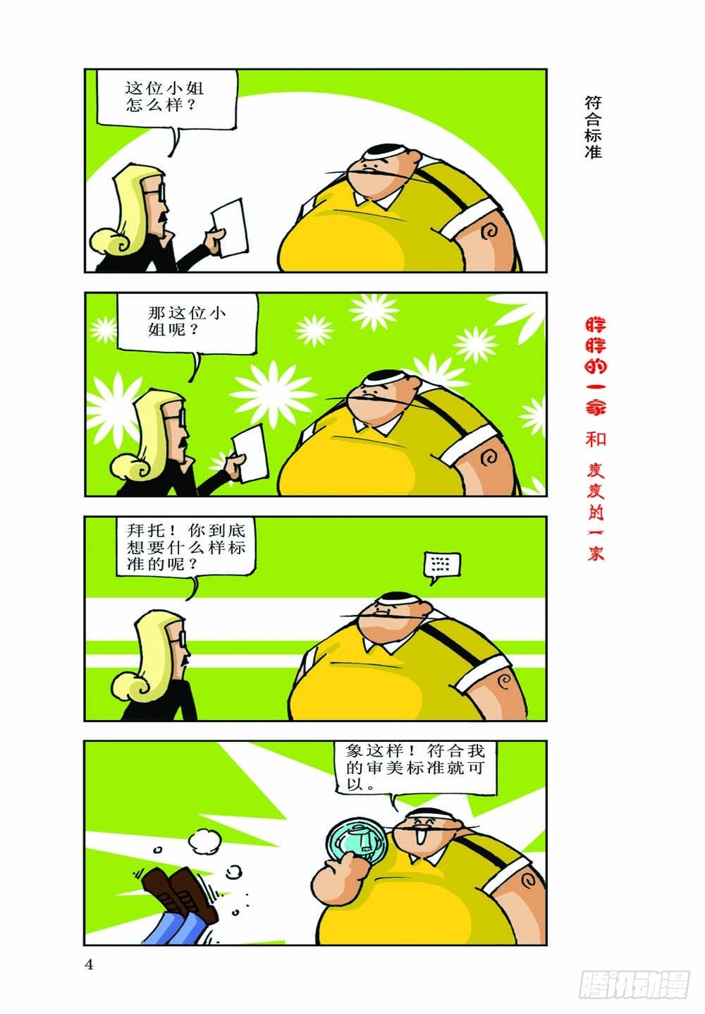 《胖胖一家和瘦瘦一家》01 第6页