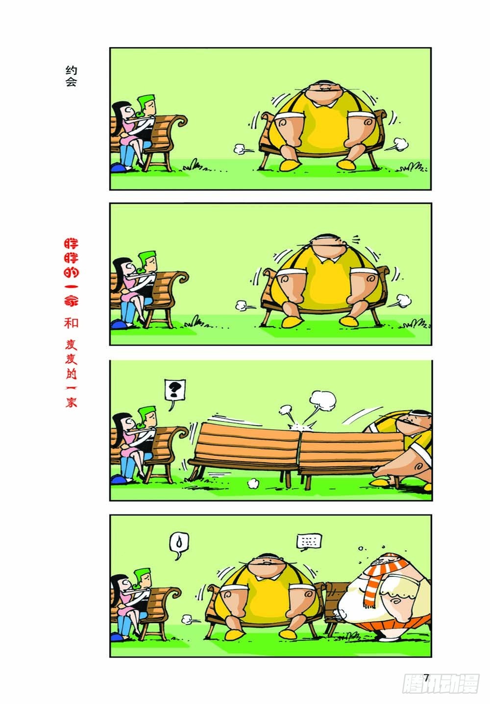 《胖胖一家和瘦瘦一家》01 第9页
