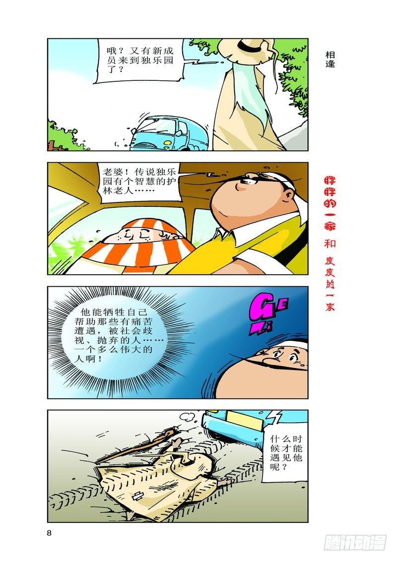 《胖胖一家和瘦瘦一家》08 第10页