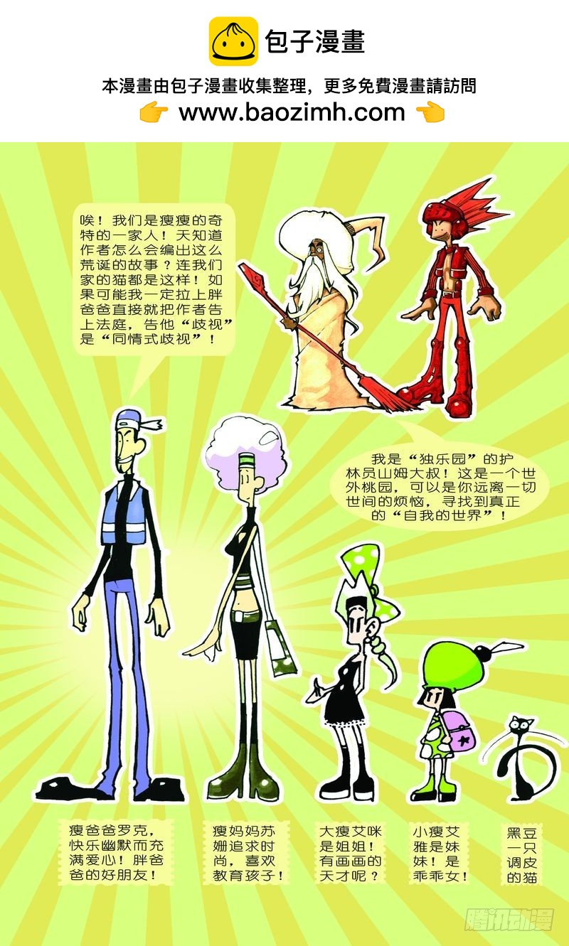 《胖胖一家和瘦瘦一家》08 第2页