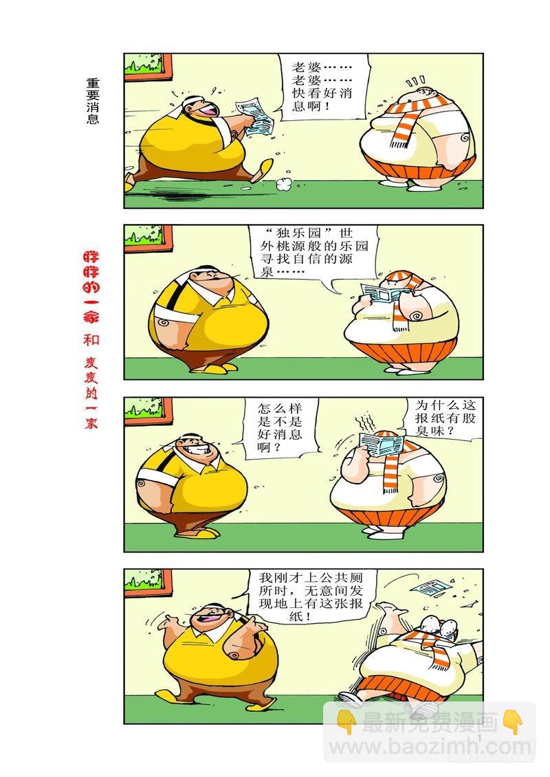 《胖胖一家和瘦瘦一家》08 第3页