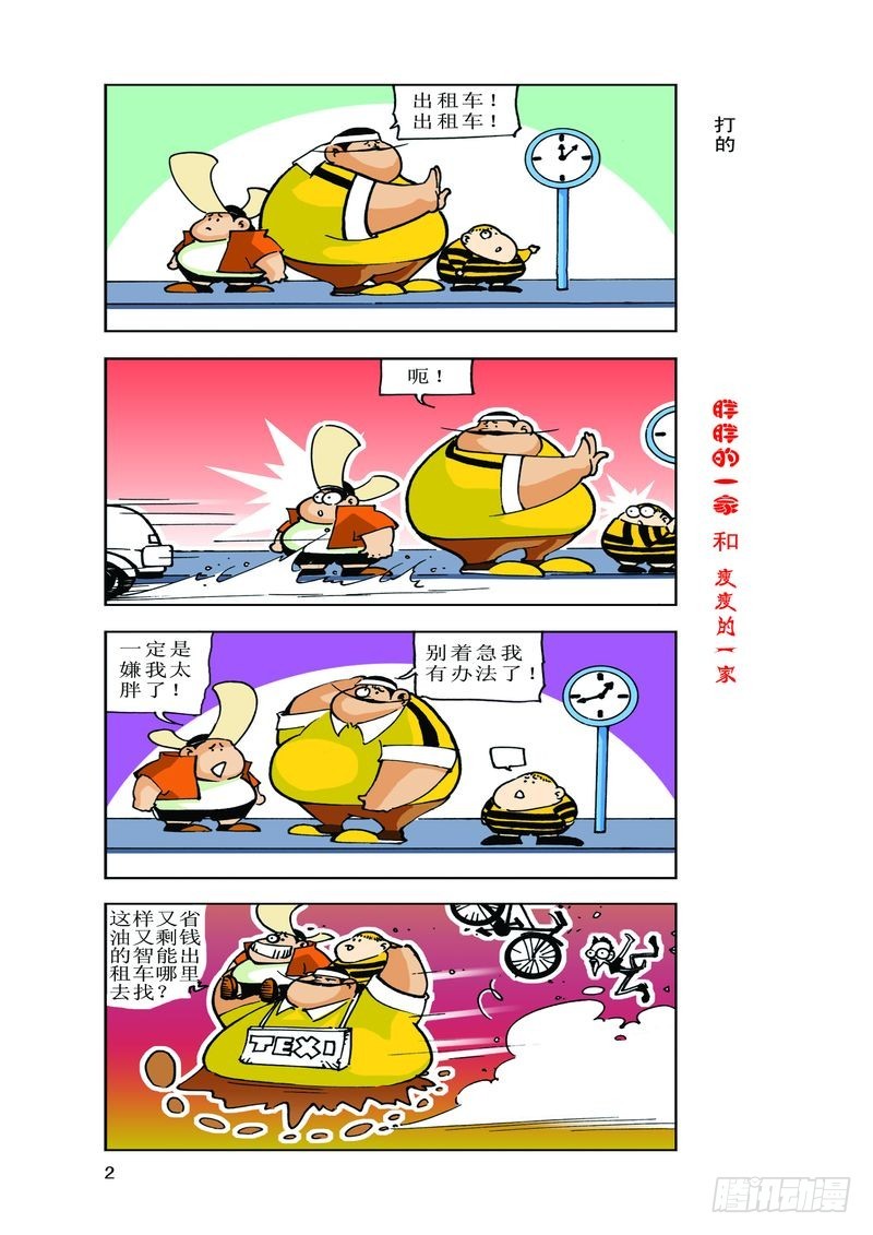 《胖胖一家和瘦瘦一家》08 第4页