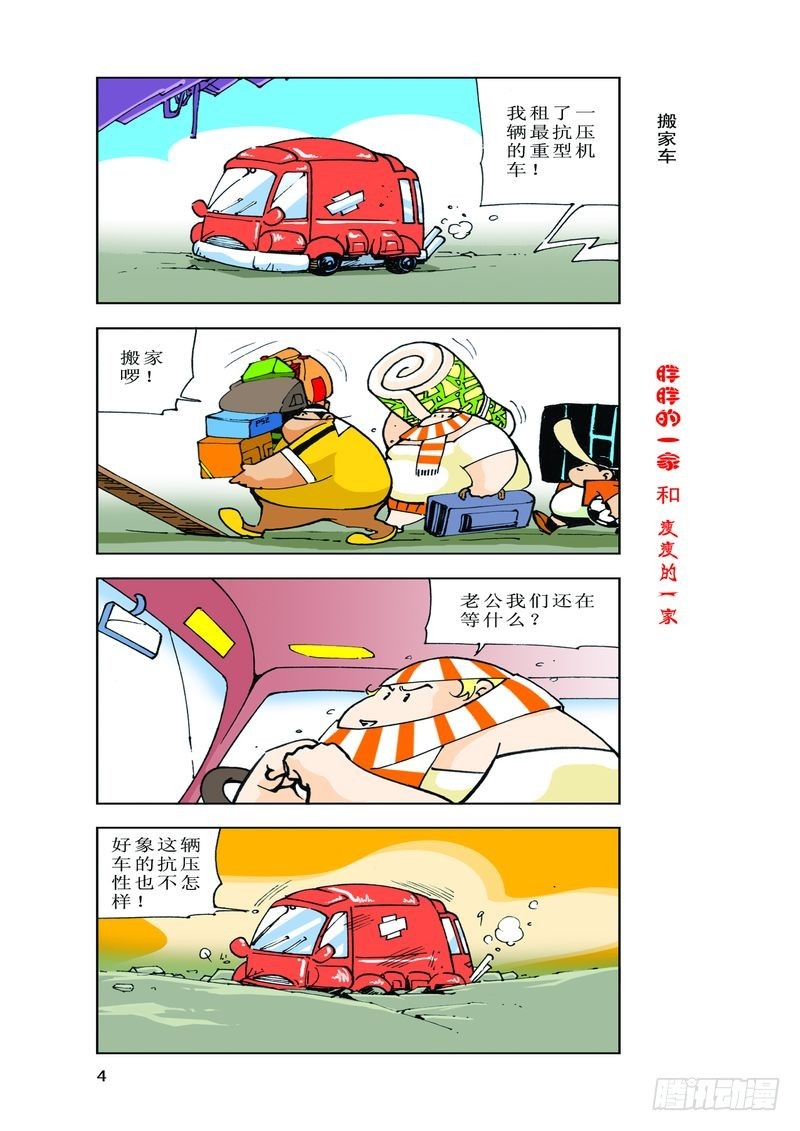 《胖胖一家和瘦瘦一家》08 第6页