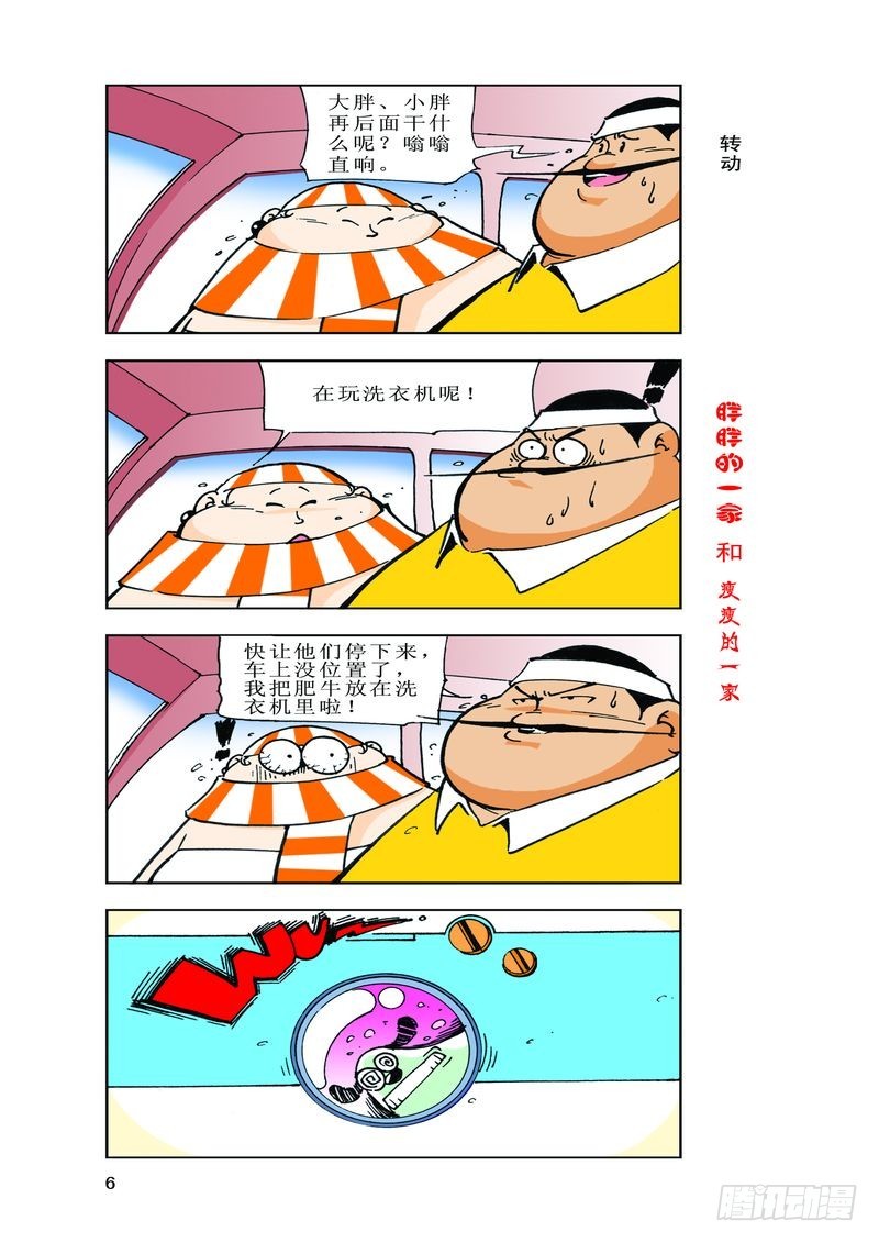 《胖胖一家和瘦瘦一家》08 第8页