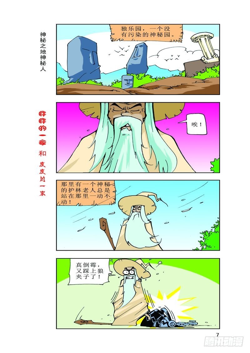 《胖胖一家和瘦瘦一家》08 第9页