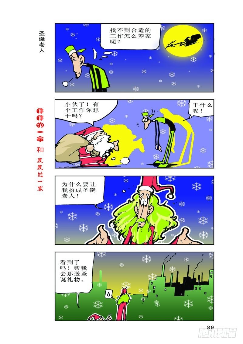 《胖胖一家和瘦瘦一家》06 第1页