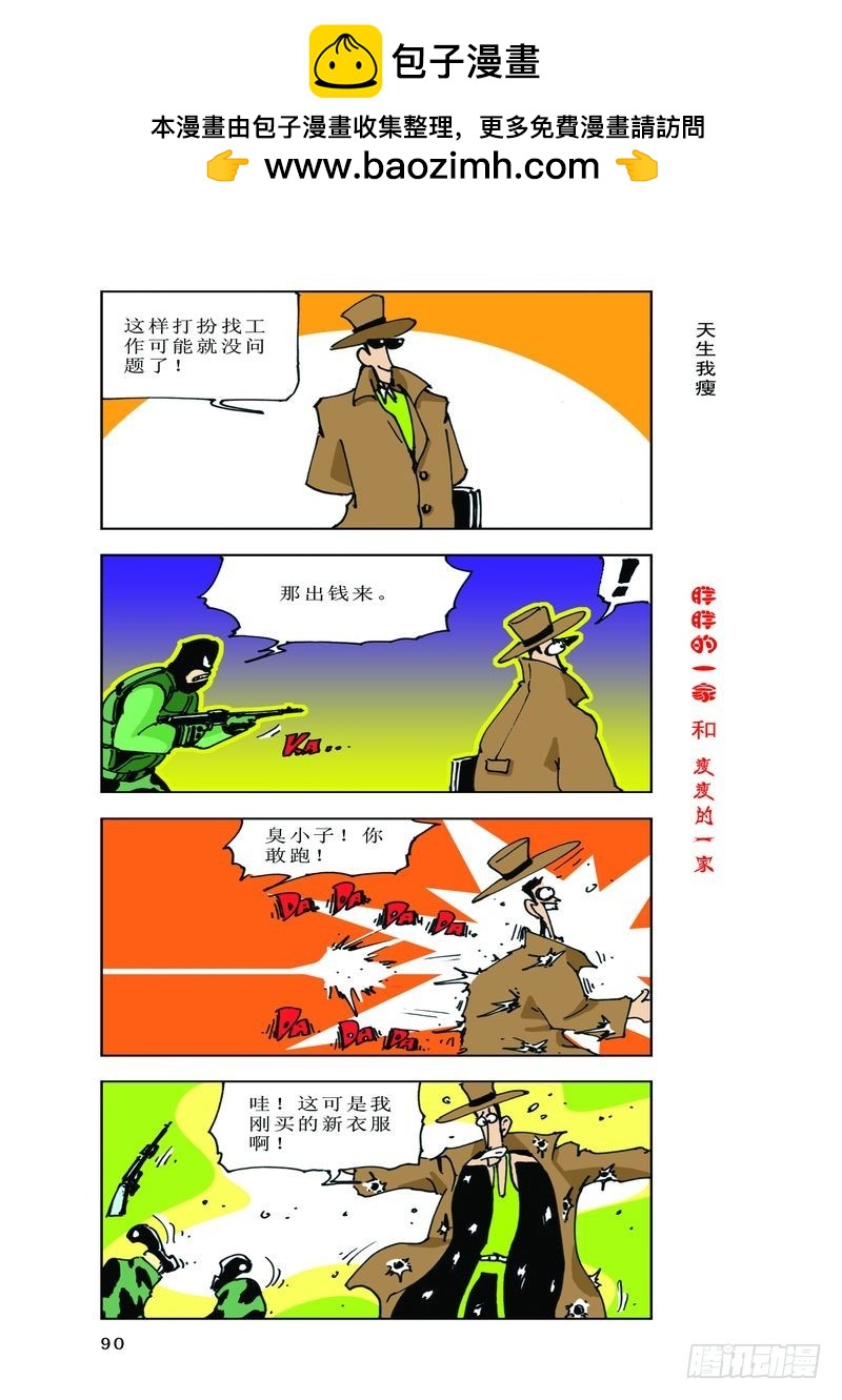 《胖胖一家和瘦瘦一家》06 第2页