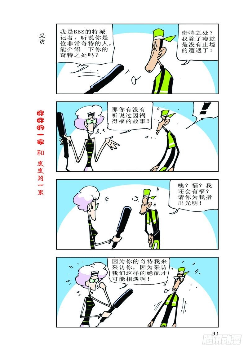《胖胖一家和瘦瘦一家》06 第3页