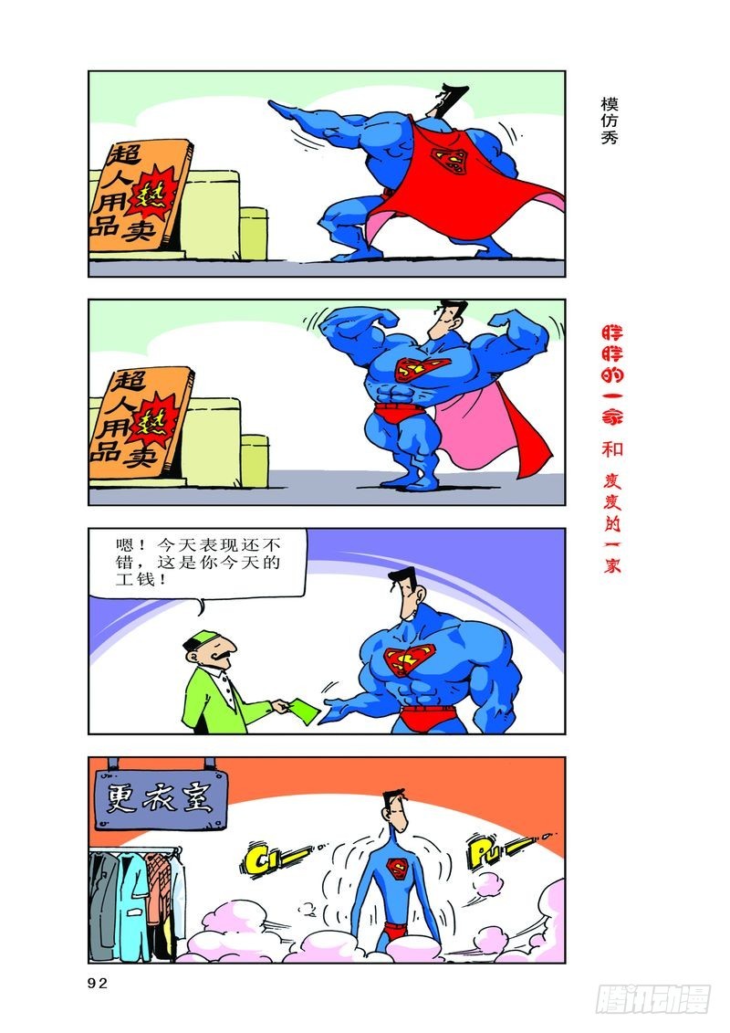《胖胖一家和瘦瘦一家》06 第4页