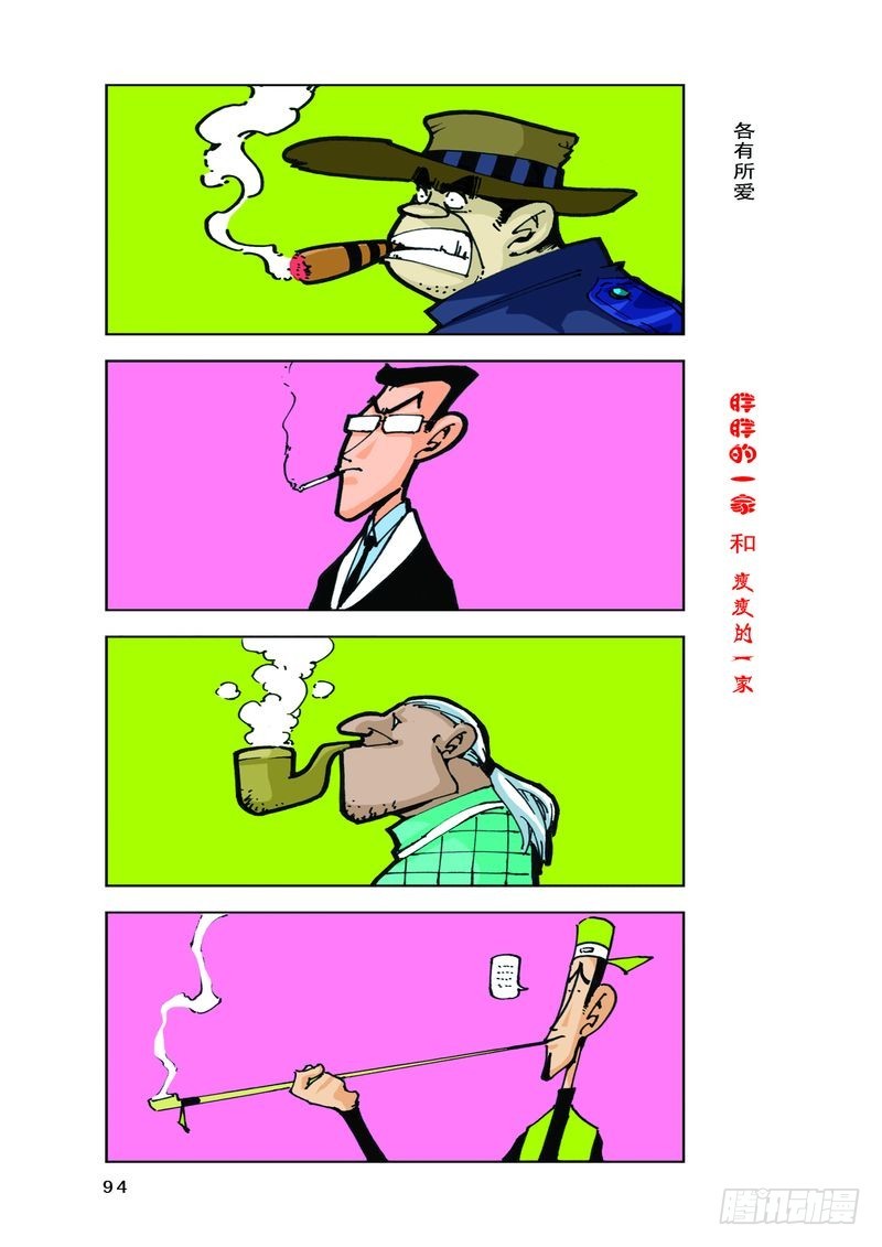 《胖胖一家和瘦瘦一家》06 第6页