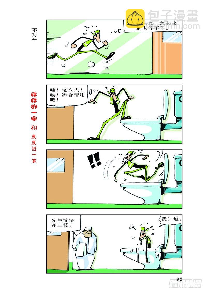 《胖胖一家和瘦瘦一家》06 第7页