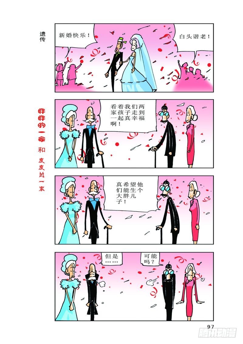 《胖胖一家和瘦瘦一家》06 第9页