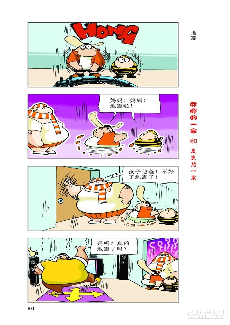 《胖胖一家和瘦瘦一家》05 第10页