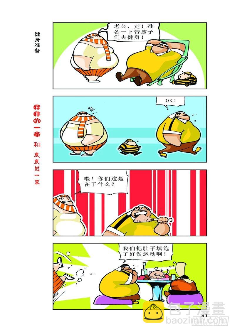 《胖胖一家和瘦瘦一家》05 第11页