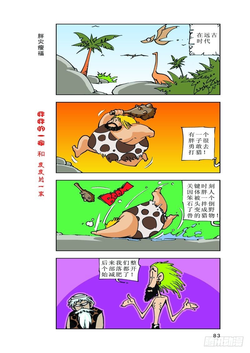 《胖胖一家和瘦瘦一家》05 第13页