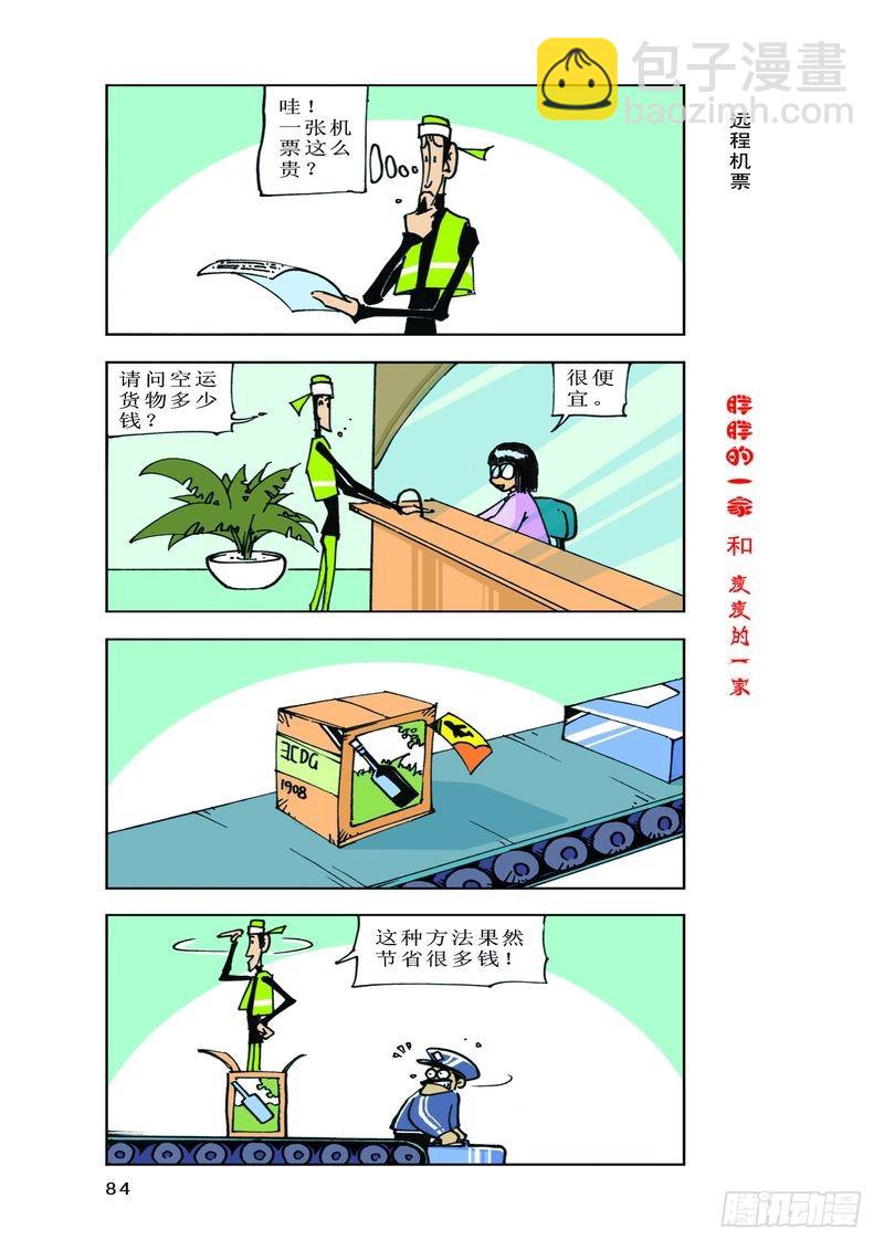《胖胖一家和瘦瘦一家》05 第14页